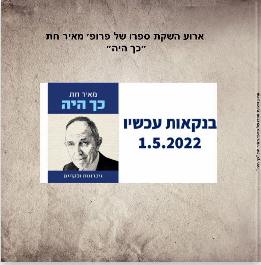 אלבום מאירוע השקת ספר 